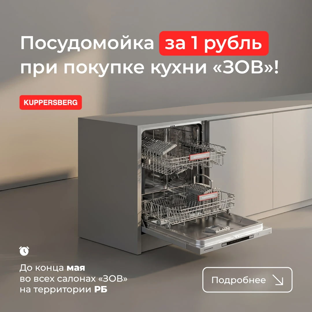 посудамойка